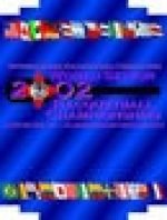 Albuquerque-2002